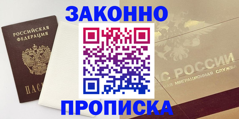 регистрация в Новокубанске